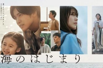 У истоков моря (2024)