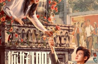 Мечты о золотых годах (2025)